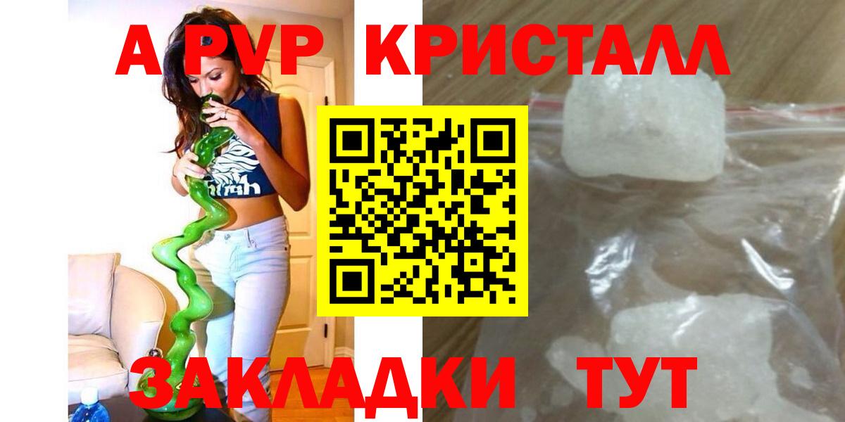 Alpha-PVP Соль Георгиевск