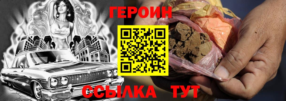 ГЕРОИН белый Георгиевск