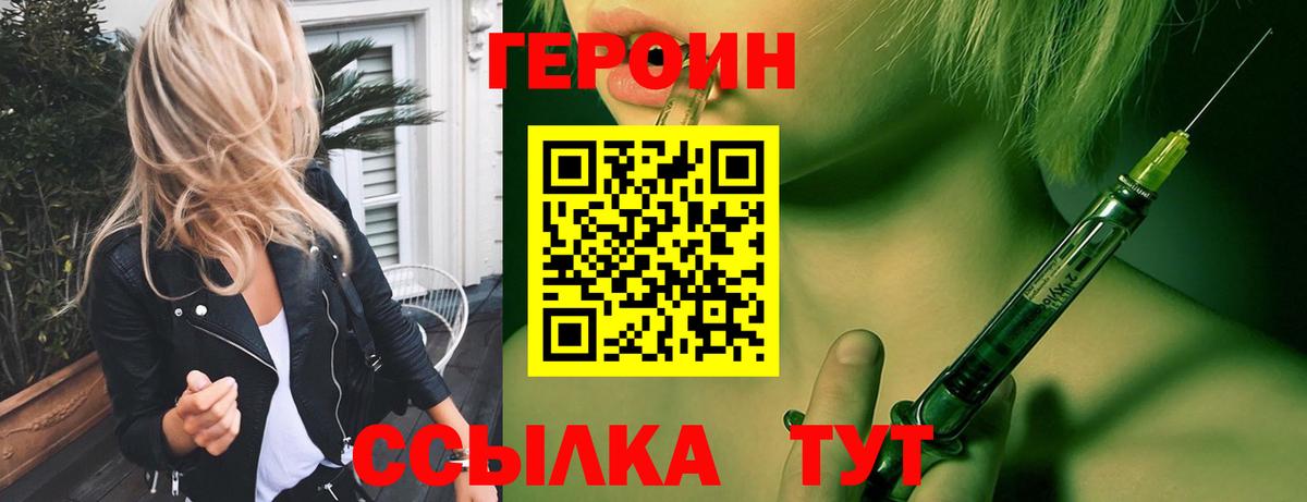 Героин герыч  Вход с VPN  Георгиевск 