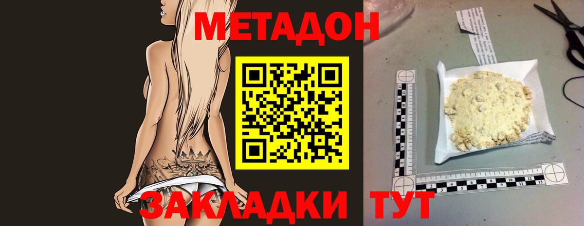 Георгиевск  МЕТАДОН белоснежный  Вход с VPN  мега зеркало  Метадон methadone 